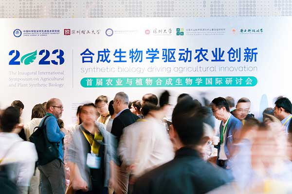 jiuyou.com受邀参加首届农业与植物合成生物学国际研讨会